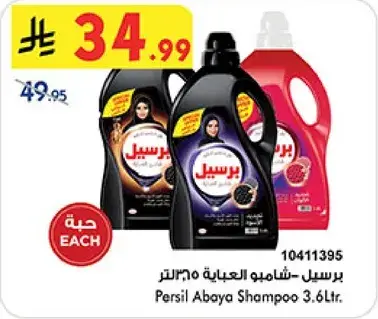 برسيل شامبو العباءه 3.6 لتر