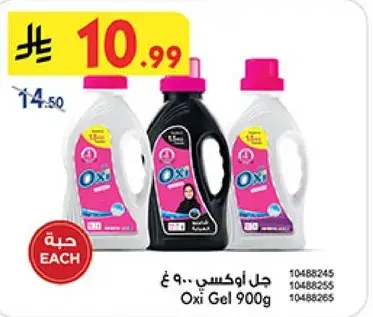 جل اوكسي 900 غ