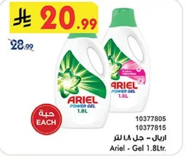Ariel Gel 1.8L