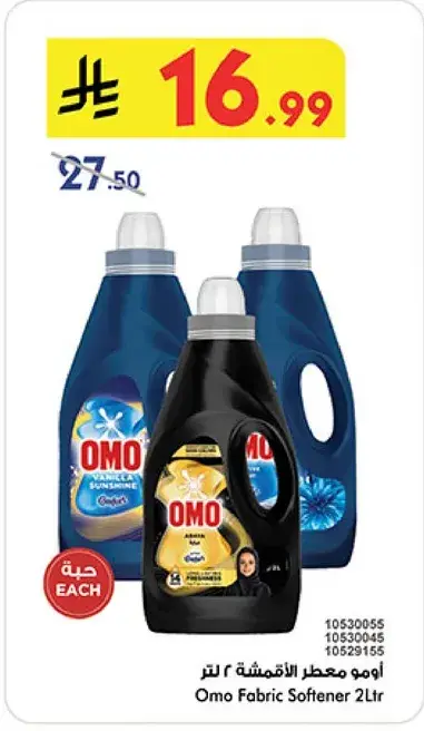 امو معطر الاقمشه 2 لتر