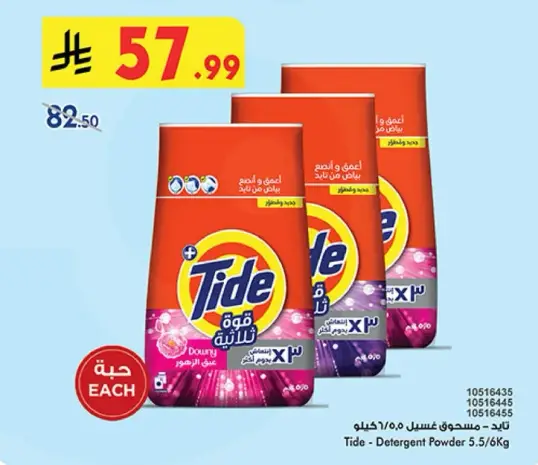 تاید - مسحوق غسيل 5.5كيلو