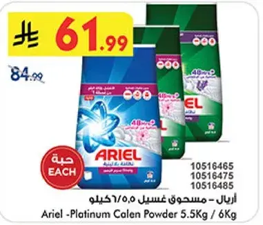 اريال - مسحوق غسيل 5.5كيلو