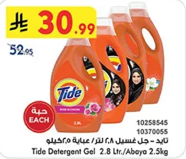 Tide Detergent Gel 2.8 L/2.5Kg