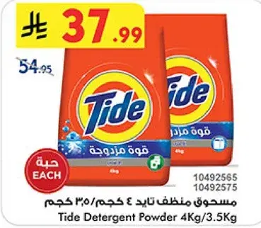تايد - مسحوق منظف 4 كجم/3.5 كجم