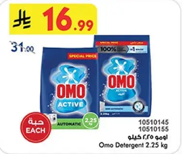 اومو مسحوق غسيل 2.25 كيلو