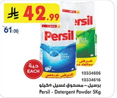 Persil - Detergent Powder 5Kg