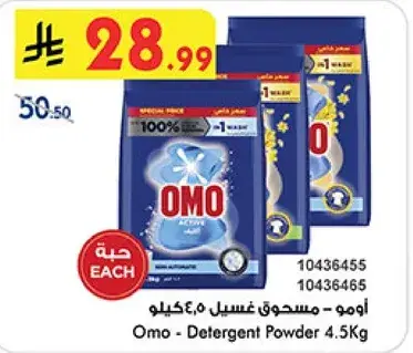 Omo - Detergent Powder 4.5Kg