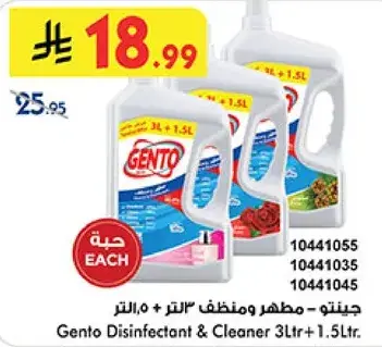 جينتو مطهر ومنظف 3 لتر + 1.5 لتر
