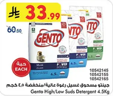 جنتو - مسحوق غسيل 4.5 كيلو