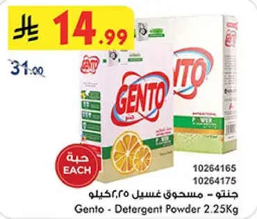 جنتو - مسحوق غسيل 2.25 كيلو