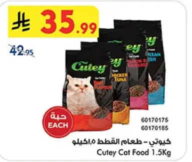 Cutey Cat Food 1.5kg