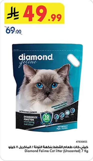Diamond Feline Cat litter 7 Kg
