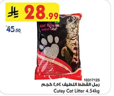 Cutey Cat Litter 4.54Kg