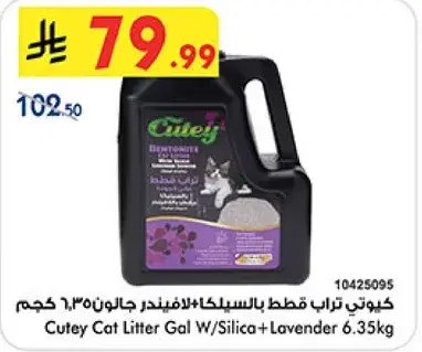 Cutey Cat Litter Gal W/Silica+Lavender 6.35Kg