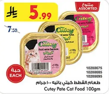 Cutey Cat Food Pate with Tuna, 100g.