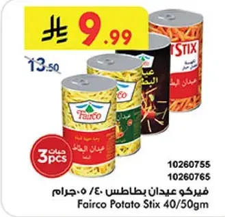 فيركو عيدان بطاطس 40/50جرام