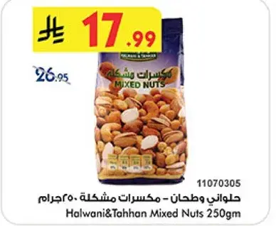 Halwani&Tahhan Mixed Nuts 250gm