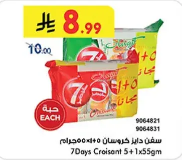 سفن دايز كرواسون 5+1×55جرام