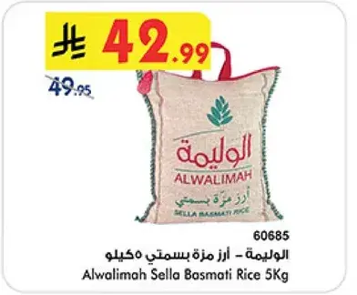 الاوليمه - ارز بسمتي مكيلا 5 كيلو