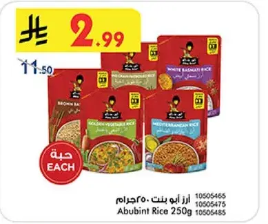 ارز ابو بنت، 250 جرام