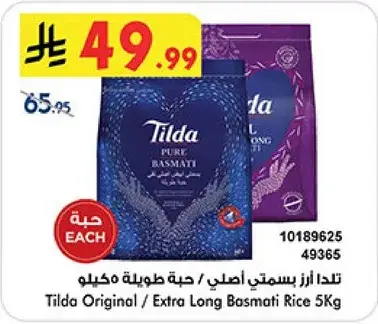 تلد ارز بسمتي اصلي / حبه طويله، 5 كيلو