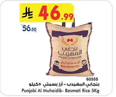 بنجابي المهيدب ارز ياسميني، 5 كيلو