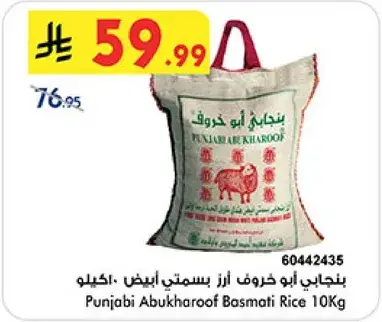 بنجابي ابو خروف ارز ياسميني، 10 كيلو