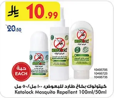 كيترولك طارد للبعوض 100 مل/50 مل
