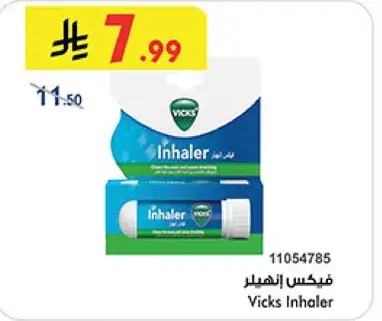 فيكس اinhaler