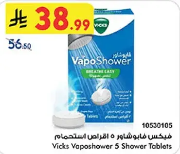 فيكس فابوشاور 5 اقراص استحمام