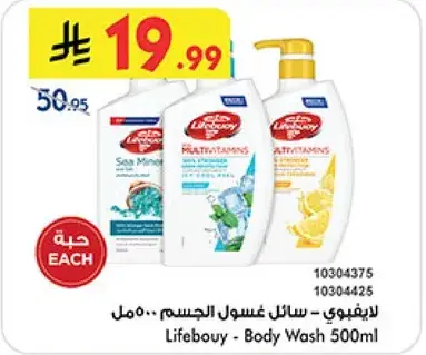 لايفبوي - سايل غسيل الجسم 500 مل