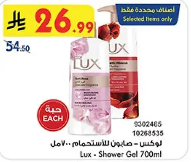 لوكس - سايل الاستحمام 700 مل