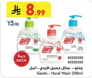 جنتو - سايل غسيل اليدين 200 مل