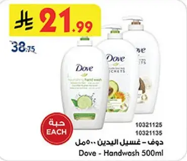دوف - غسول اليدين 500 مل