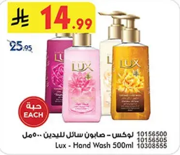 لوكس - صابون سايل لليدين 500 مل