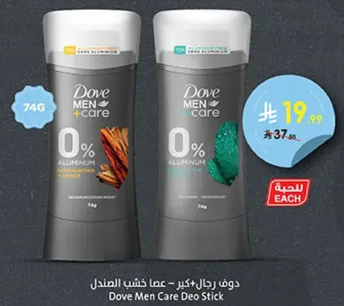 دوف رجال - كير - عملا خشب الصندل