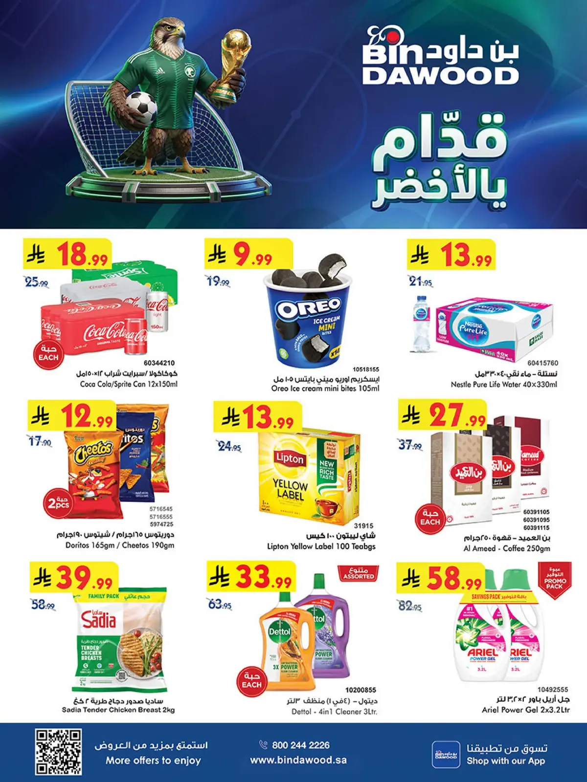 عروض كأس العالم