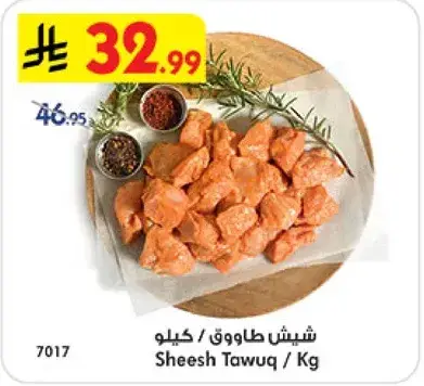 Sheesh Tawuq / Kg