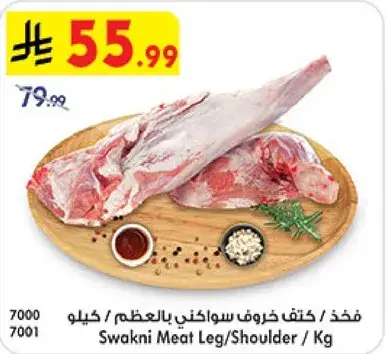 Swakni Meat Leg/Shoulder / Kg