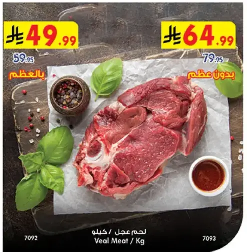 لحم عجل / كيلو