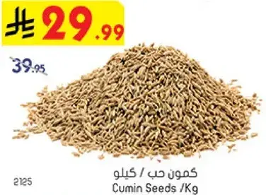 كمون حب / كيلو
