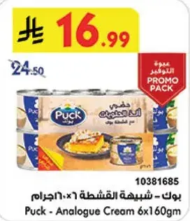 Puck Analogue Cream 6x160gm