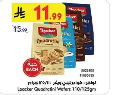 لوكر - كوادراتيني ويفر (110/125 جرام)