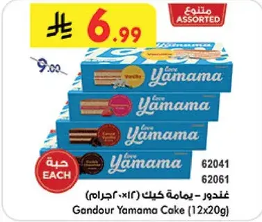 Gandour Yamama Cake (12x20g)
