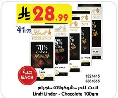 لindt لندور - شوكولاته 100جرام