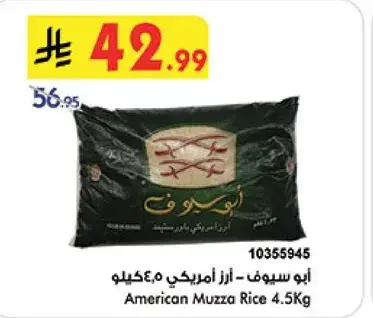 American - Muzza Rice 4.5Kg