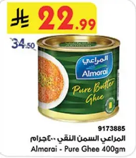 المراعي - سمن نقي 400 جرام