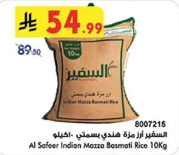 السفير ارز هندي بسمتي - 10 كيلو