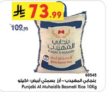 بنغالي المهيب - ارز بسمتي ابيض - 10 كيلو