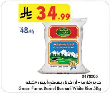 جرين فارمز - ارز بسمتي ابيض 5 كيلو